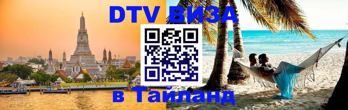 Оформление DTV визы под ключ: стоимость и тарифы, только загранпаспорт - 03.10.2025 