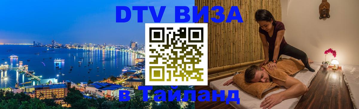 DTV Visa Thailand — прайс и условия, виза без дополнительных документов - 